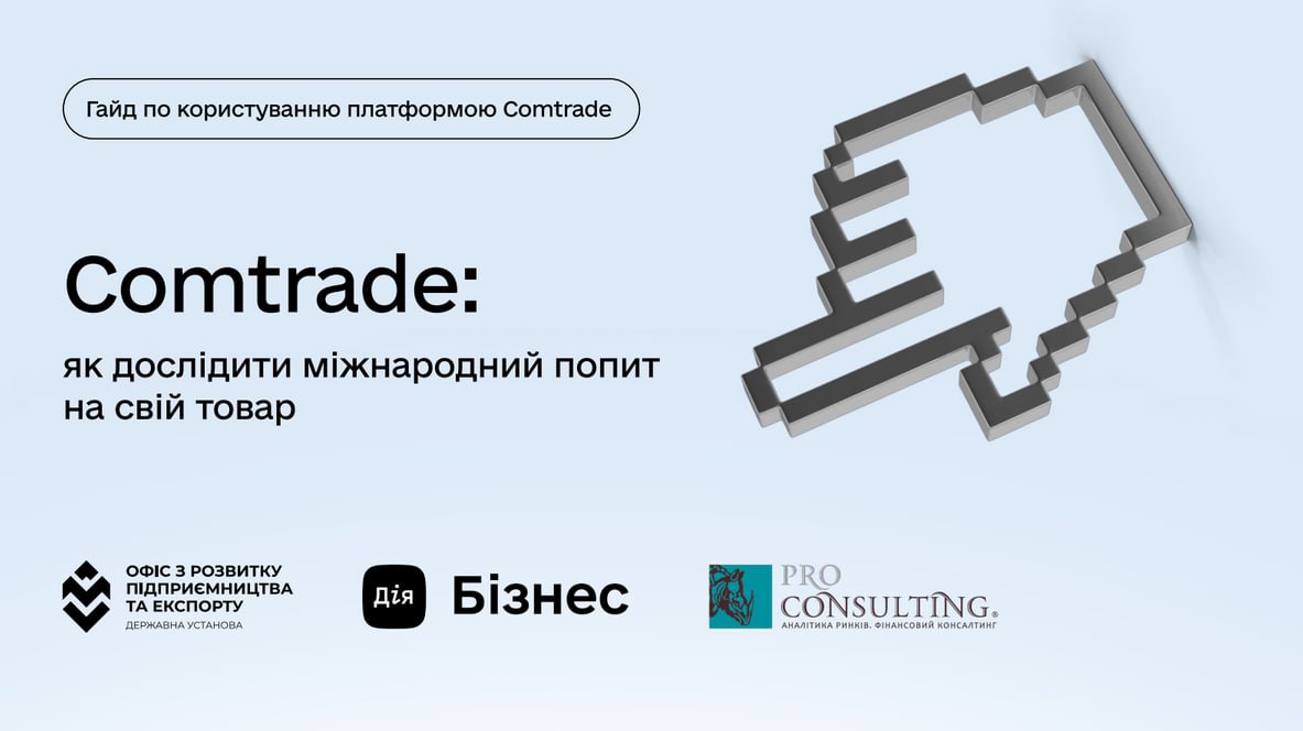 Как исследовать международный спрос на товар с помощью платформы Comtrade